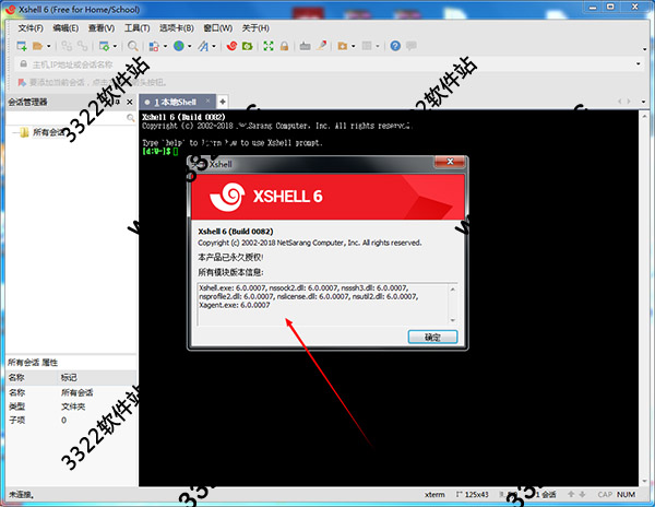 Xshell免安装版