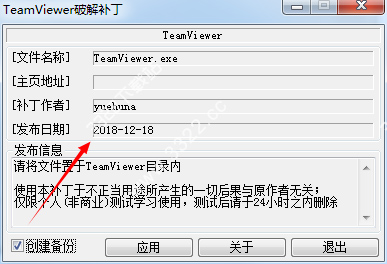 TeamViewer 15破解补丁