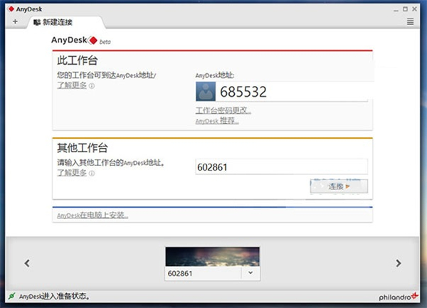 Anydesk中文版