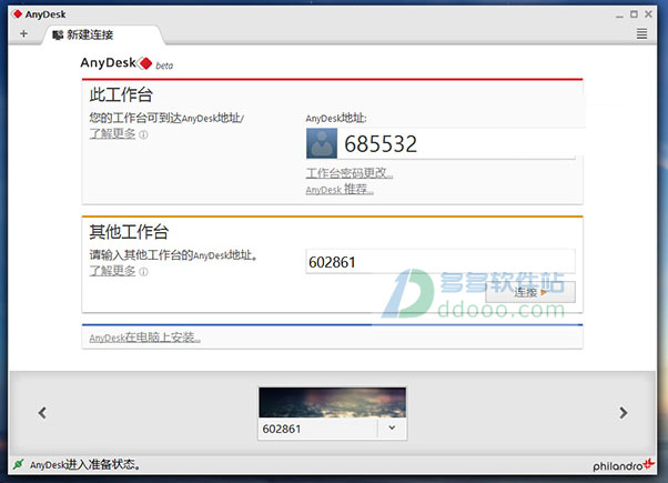 AnyDesk绿色最新版