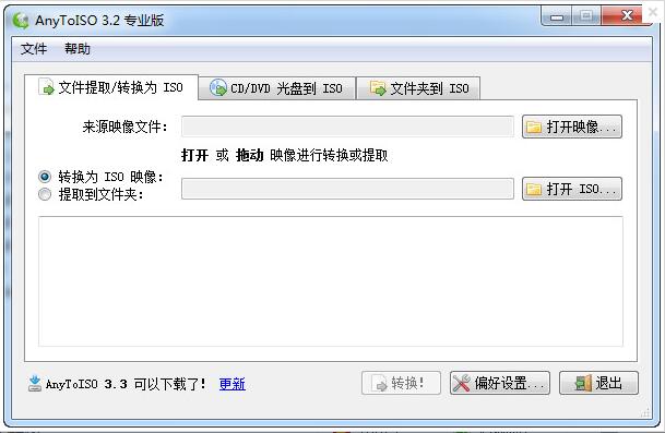 AnyToISO V3.7.4.552官方免费中文版