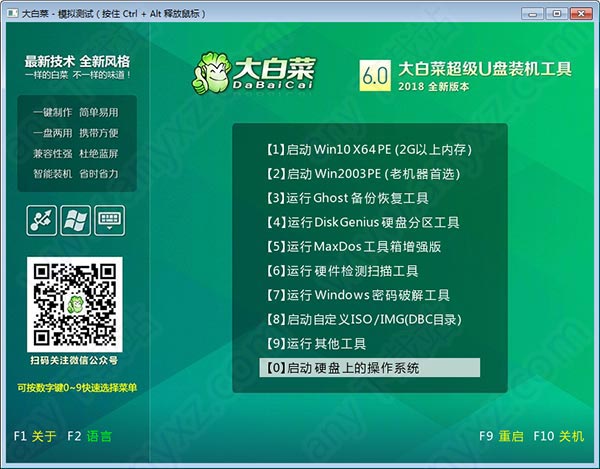 大白菜超级u盘启动制作工具uefi启动版V6.0