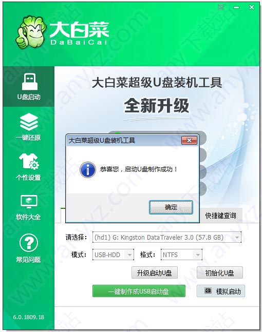 大白菜超级u盘启动制作工具uefi启动版V6.0