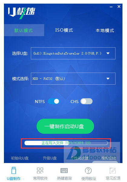 U极速U盘启动盘制作工具V5.2.4官方绿色版