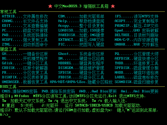 電腦店u盤啟動盤制作工具7.3完整版