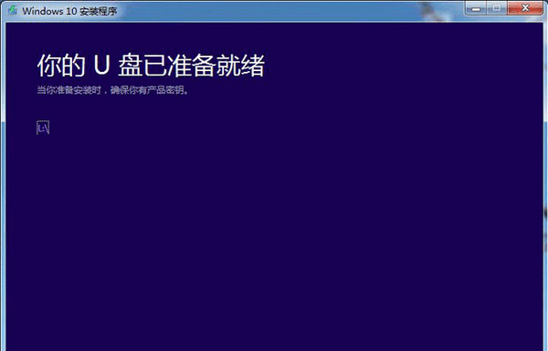 微軟官方U盤(pán)啟動(dòng)制作工具win10版