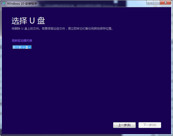 微軟官方U盤啟動制作工具win10版