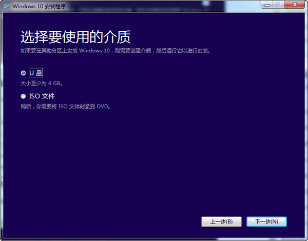 微軟官方U盤啟動制作工具win10版