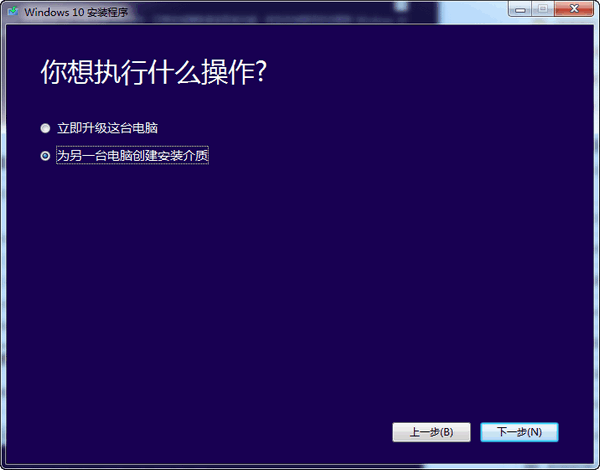 微軟官方U盤啟動制作工具win10版