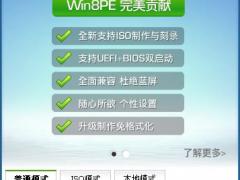 老毛桃Winpe U盘版 v9.5绿色版官方下载