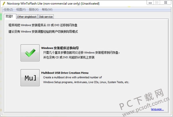 WinToFlash u盘启动盘制作软件 v1.13官方版