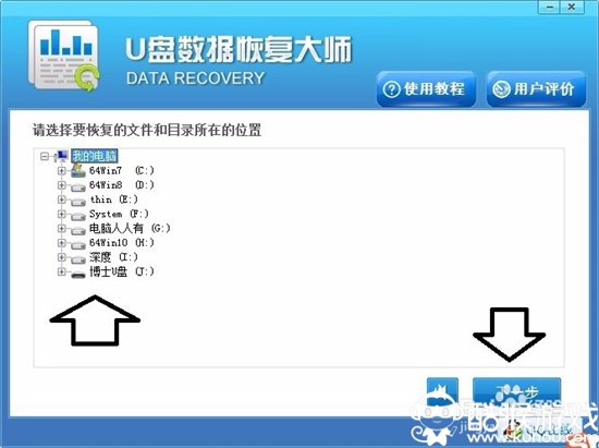 U盤數(shù)據(jù)恢復大師V4.1正式版