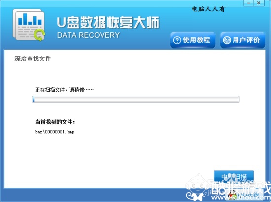 U盤數(shù)據(jù)恢復大師V4.1正式版