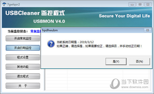 USBCleaner V4.0 Build 20070126 官方免費版 