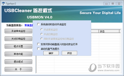 USBCleaner V4.0 Build 20070126 官方免費(fèi)版 