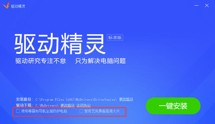 驱动精灵官网下载v9.61.3580.3002官方正式版