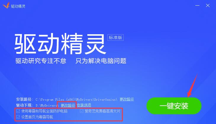 驅(qū)動(dòng)精靈下載_2019年官方最新驅(qū)動(dòng)精靈免費(fèi)版下載