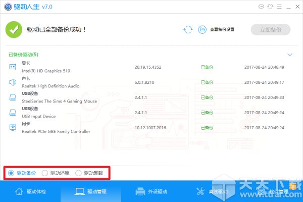 驱动人生网卡版 V9.5.8. 官方最新版下载