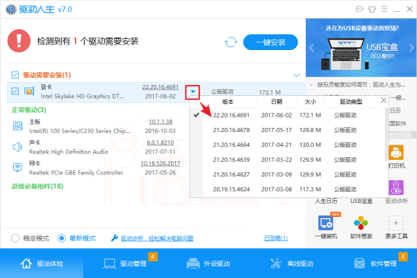 win10驱动人生网卡版_驱动人生网卡版官网