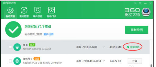 360驅(qū)動大師網(wǎng)卡版