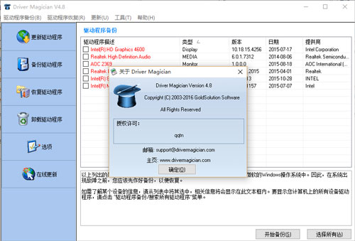 Driver Magician最新版
