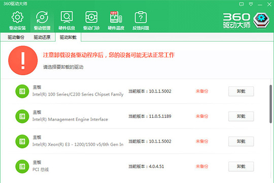 360驅(qū)動大師2020優(yōu)化版