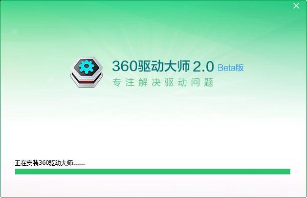 360驅(qū)動大師2020優(yōu)化版