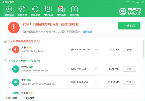 360驅(qū)動(dòng)大師增強(qiáng)版