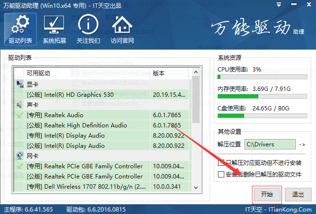 萬能驅(qū)動(dòng)助理中文版