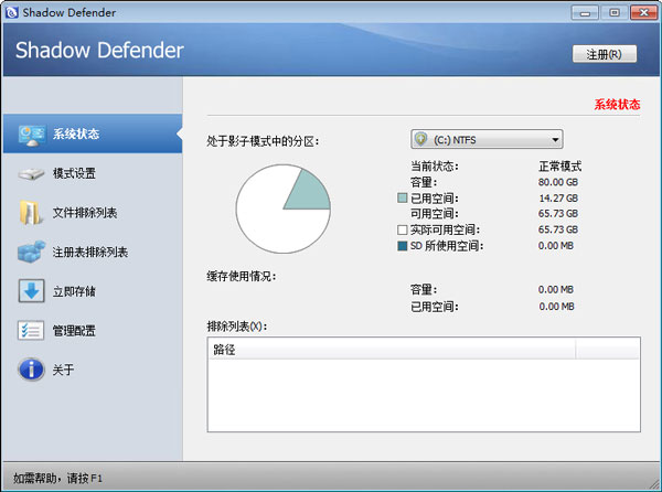  shadow defender(影子卫士)中文版V1.4.0.672