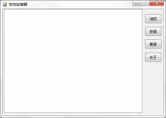 字体安装器 v3.1 免费版