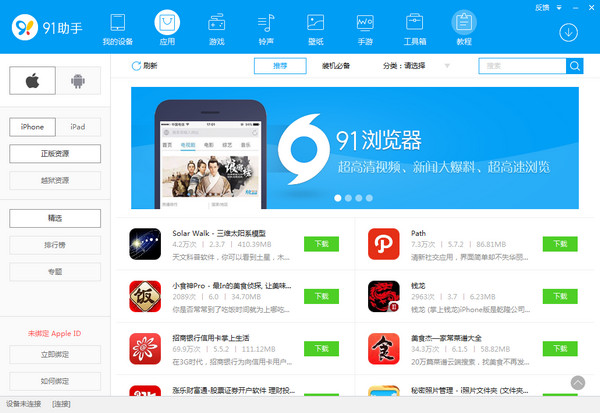 91助手 v6.6.0.885官方PC版