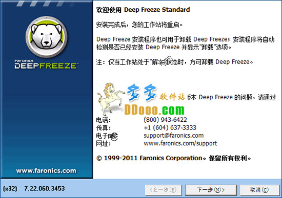 冰点还原精灵DeepFreeze Enterprise