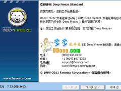 deep freeze冰点还原精灵 V8.53.020