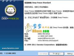 deep freeze冰點(diǎn)還原精靈 V8.53.020