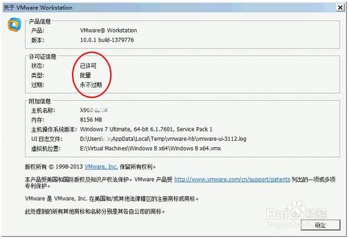 Vmware workstation 11绿色破解版