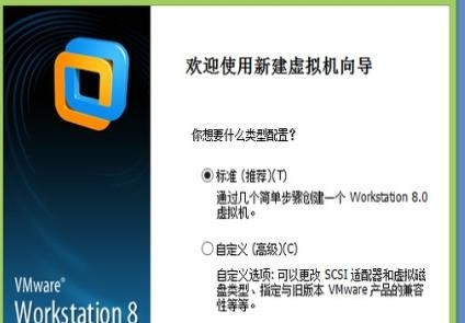 VMware Workstation 8 官方汉化版