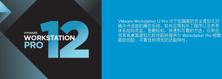 Vmware workstation 12绿色专业版