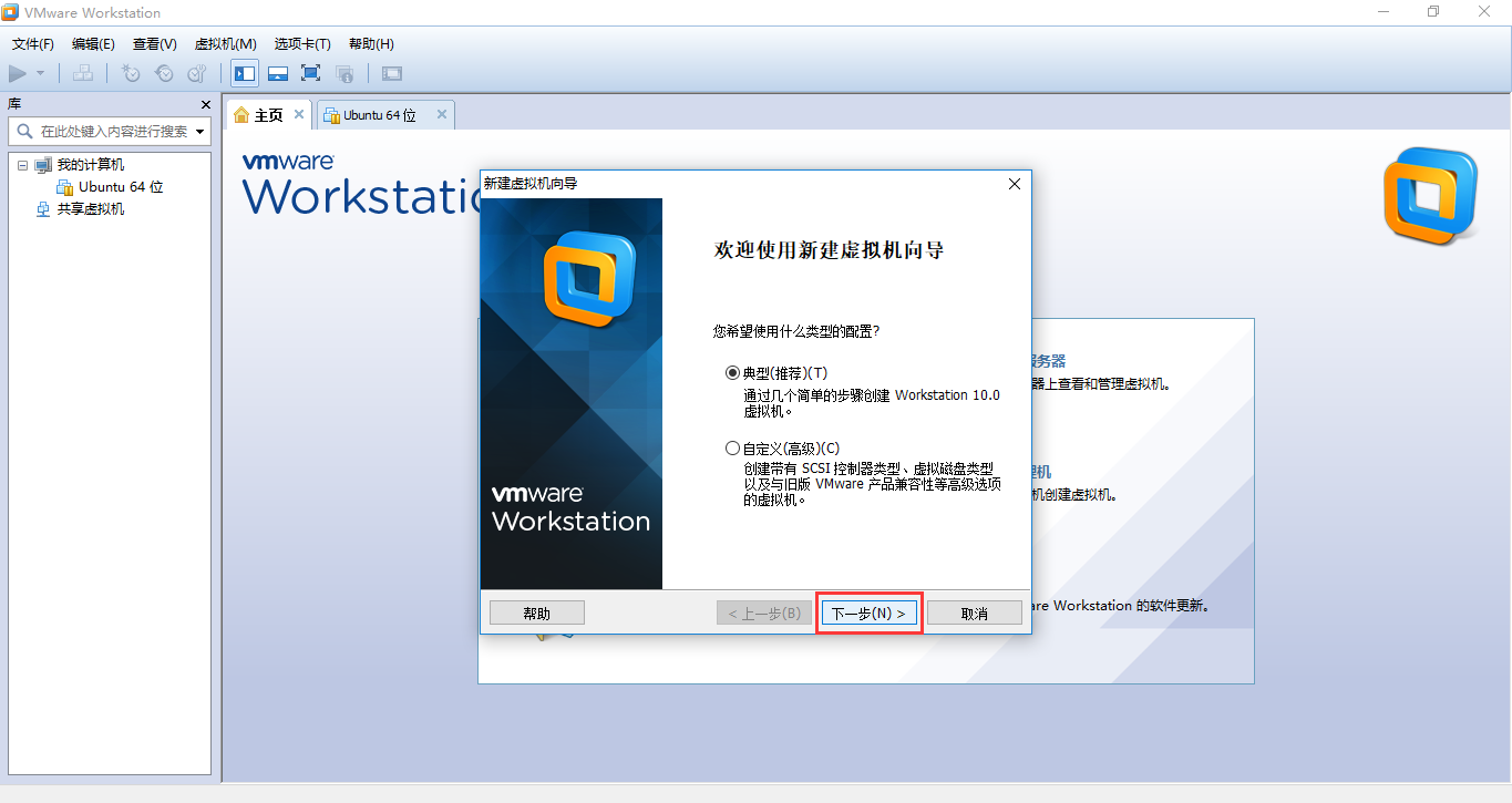 虛擬機(jī)Vmware Workstation 10官方版