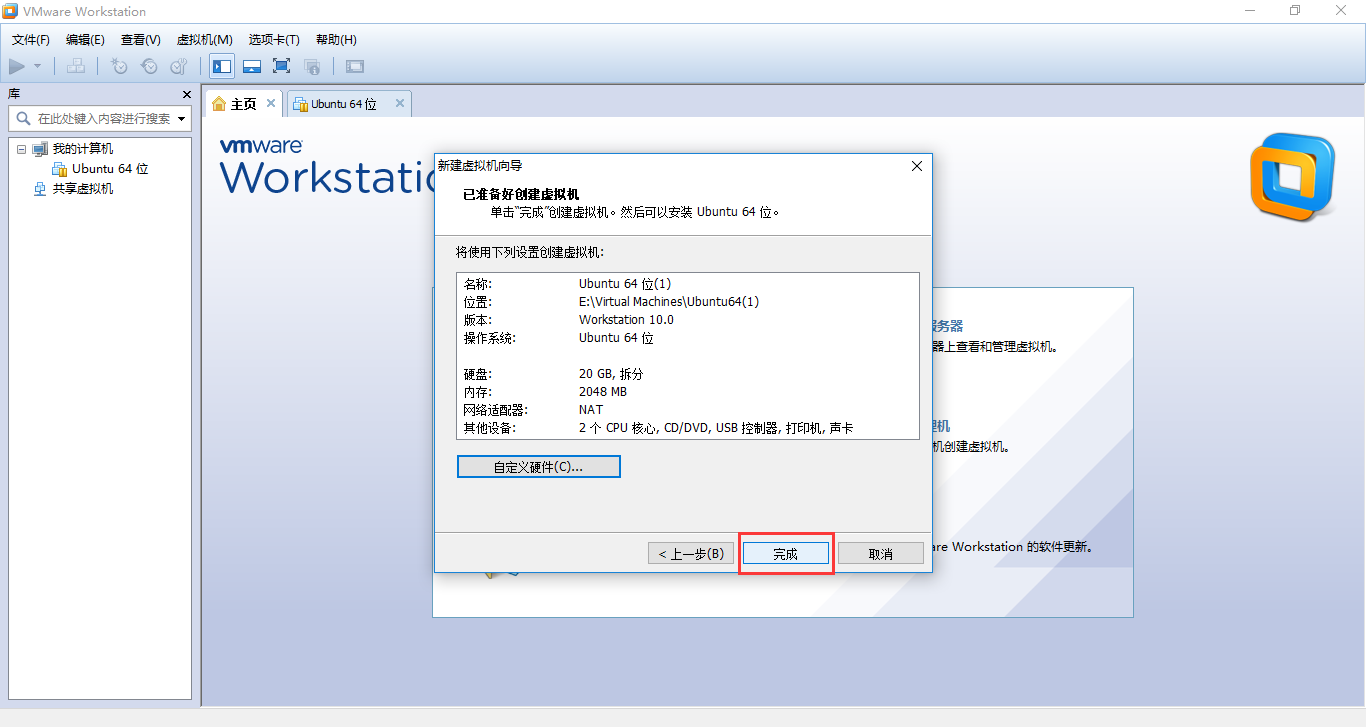 虚拟机Vmware Workstation 10官方版