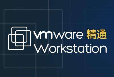 虚拟机Vmware Workstation 8中文破解版