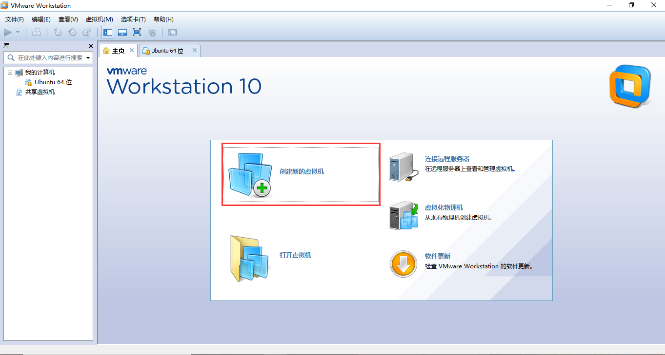 虛擬機(jī)Vmware Workstation 10官方版