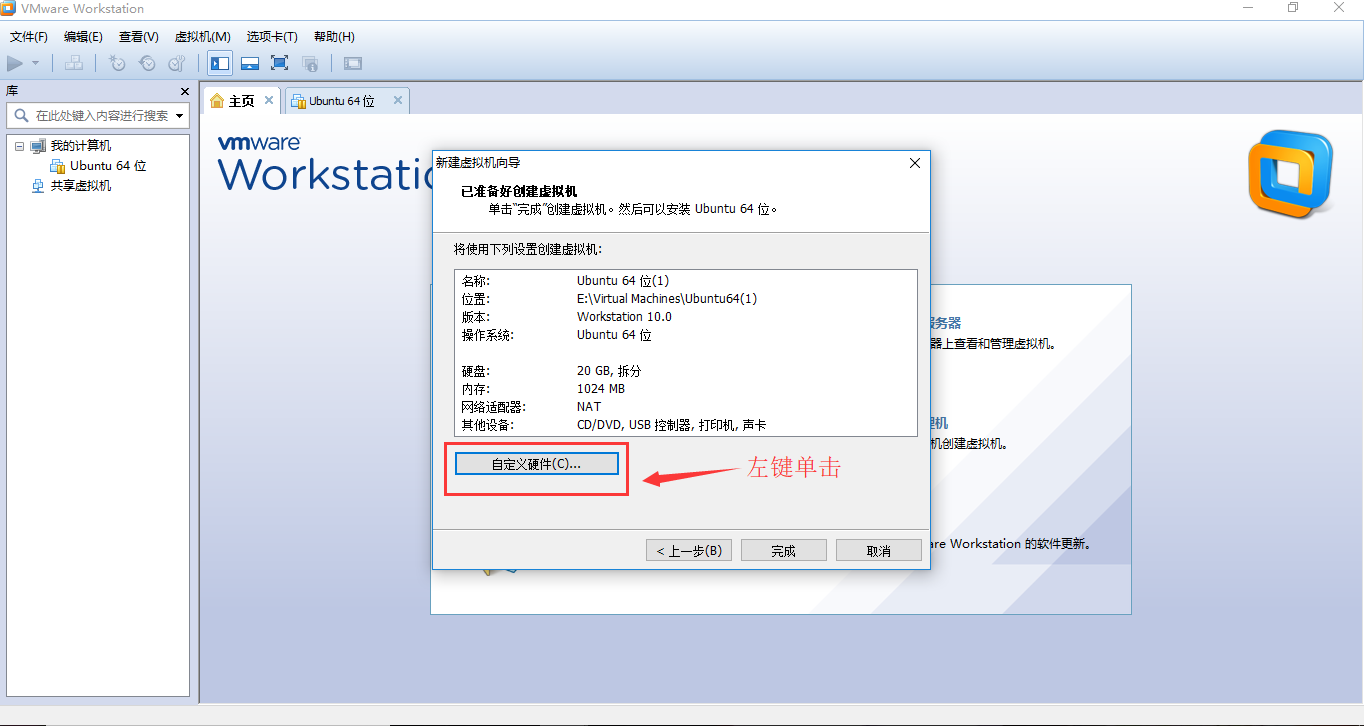 虚拟机Vmware Workstation 10官方版