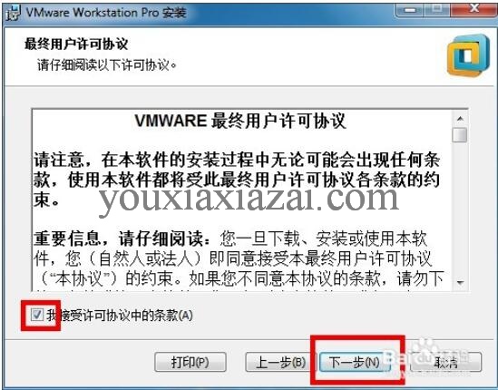 vmware workstation安装方法