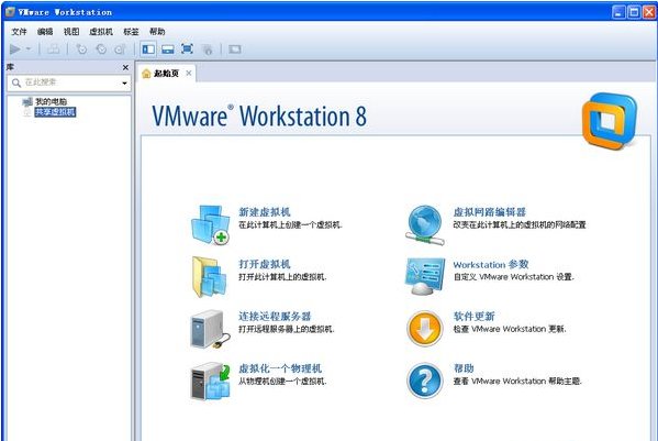 Vmware Workstation 8 中文精简版