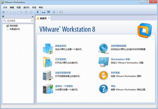 虚拟机Vmware Workstation 8中文破解版