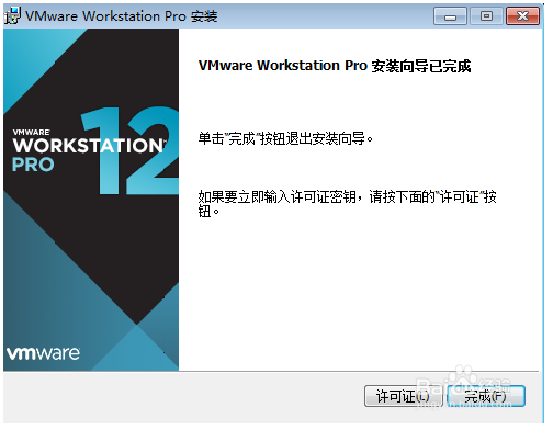 Vmware Workstation 12破解绿色版
