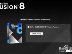 VMware Fusion mac  8官方破解版（附序列号）