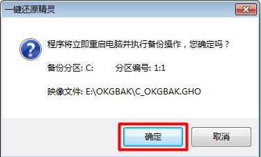 OneKey 一鍵還原 V18.0.18.1008