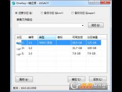 OneKey 一鍵還原 V18.0.18.1008